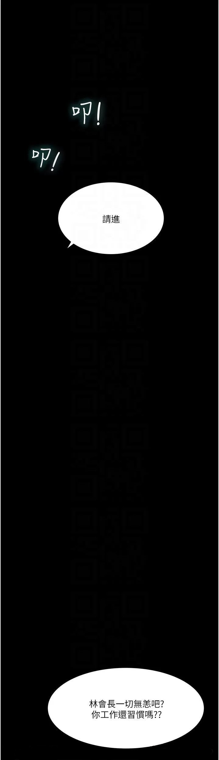 Inside My Sister-in-Law Raw - Chapter 44 Page 4