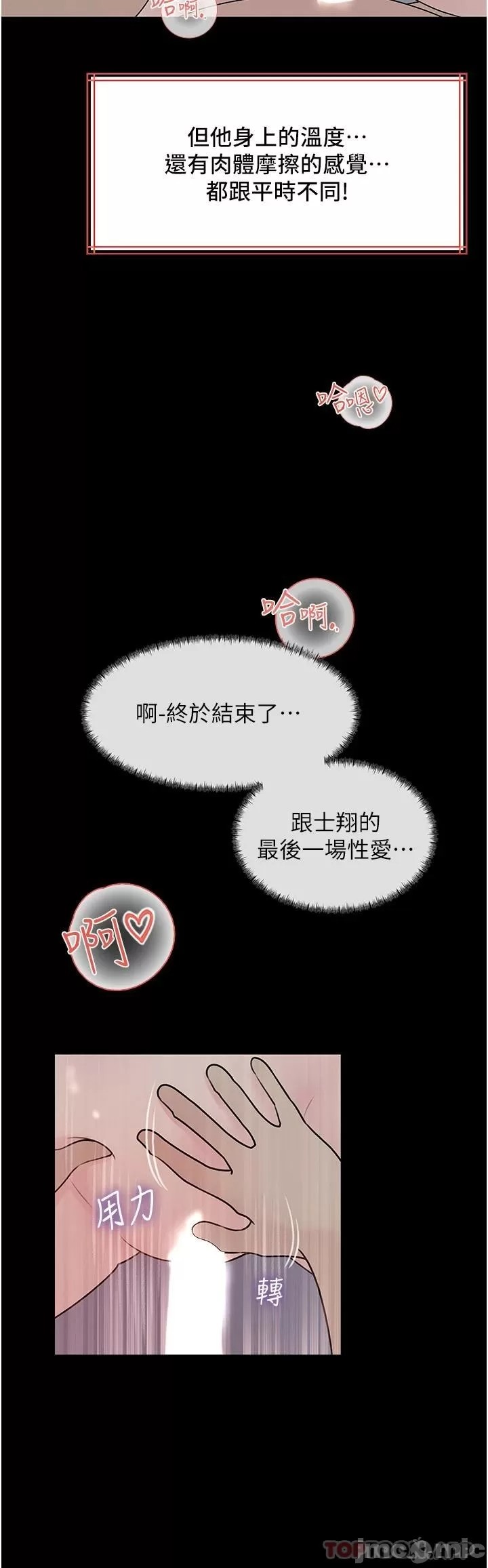 Inside My Sister-in-Law Raw - Chapter 47 Page 10