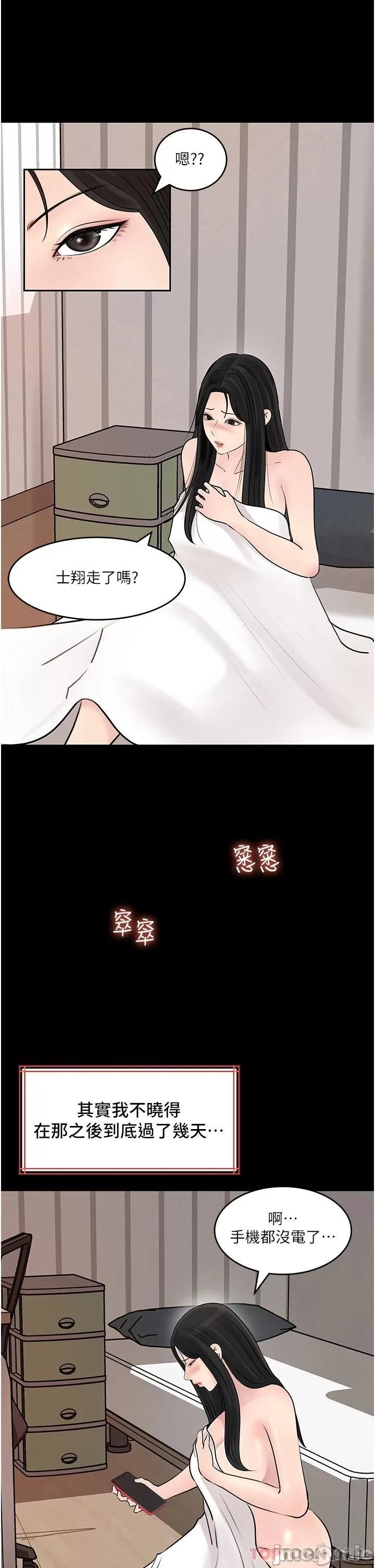 Inside My Sister-in-Law Raw - Chapter 47 Page 40