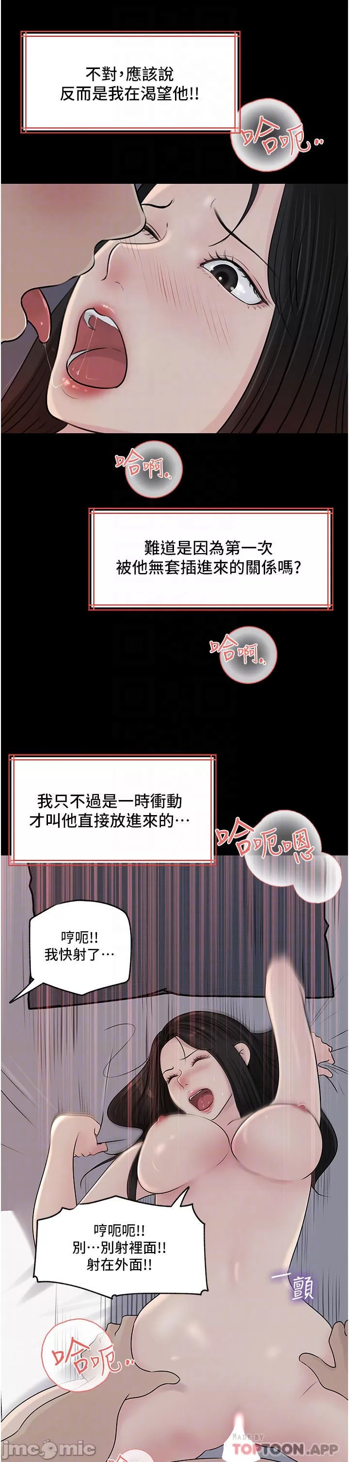 Inside My Sister-in-Law Raw - Chapter 47 Page 9