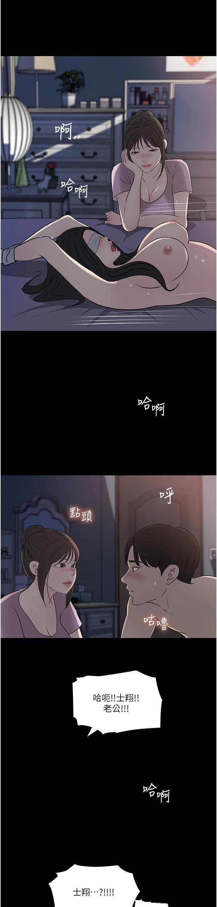 Inside My Sister-in-Law Raw - Chapter 48 Page 42