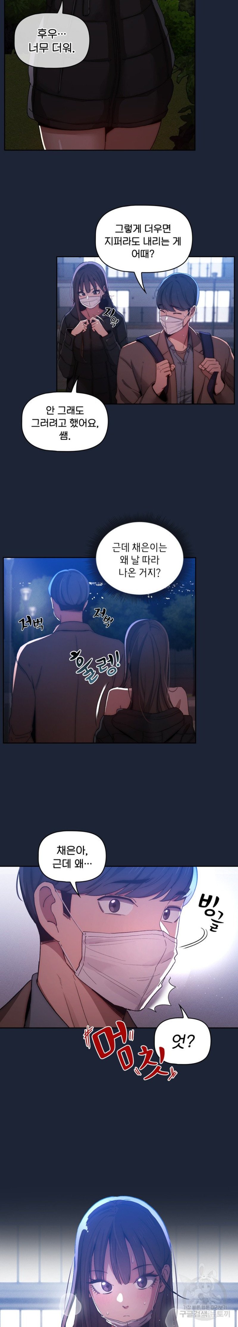 Private Tutoring In Pandemic RAW - Chapter 32 Page 21