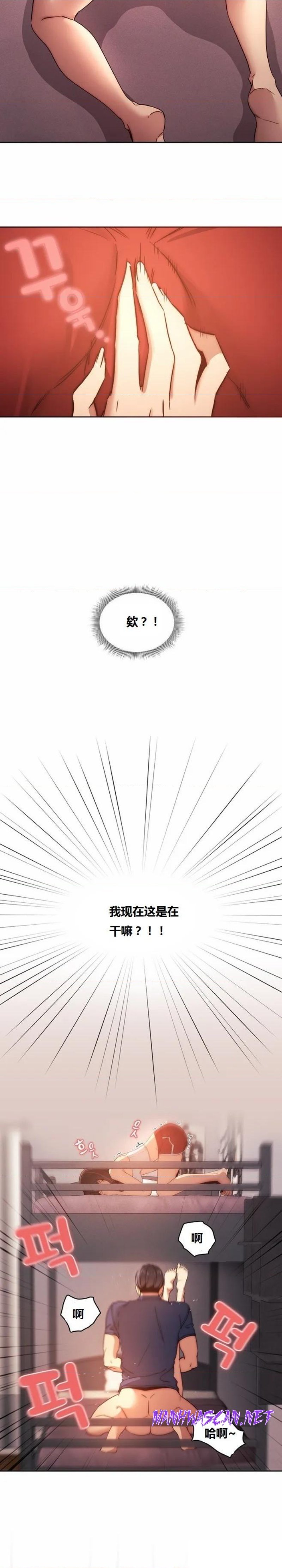 Private Tutoring In Pandemic RAW - Chapter 36 Page 11