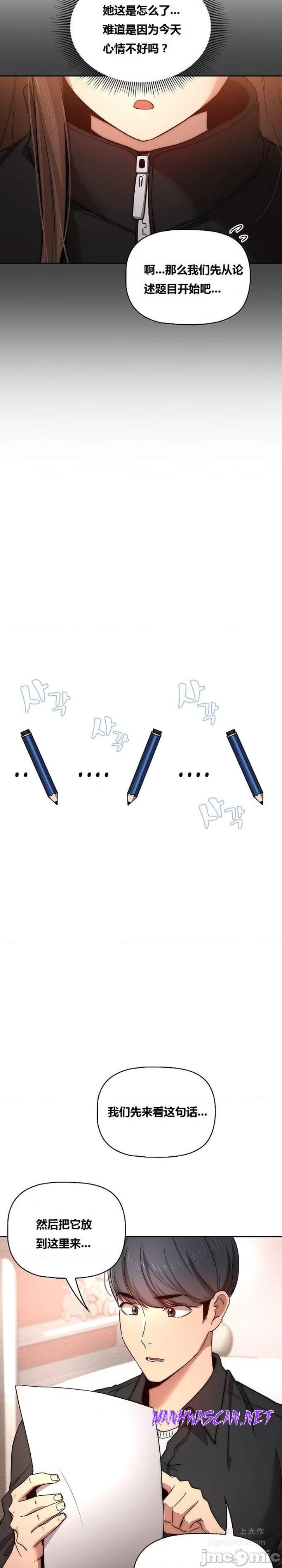 Private Tutoring In Pandemic RAW - Chapter 37 Page 18