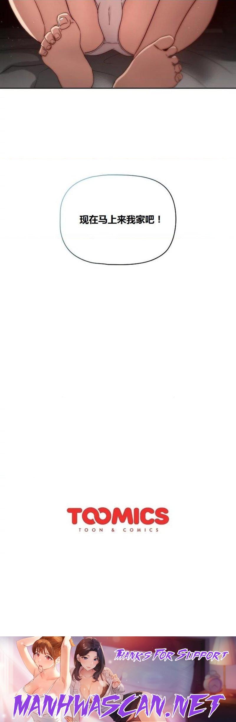 Private Tutoring In Pandemic RAW - Chapter 37 Page 23