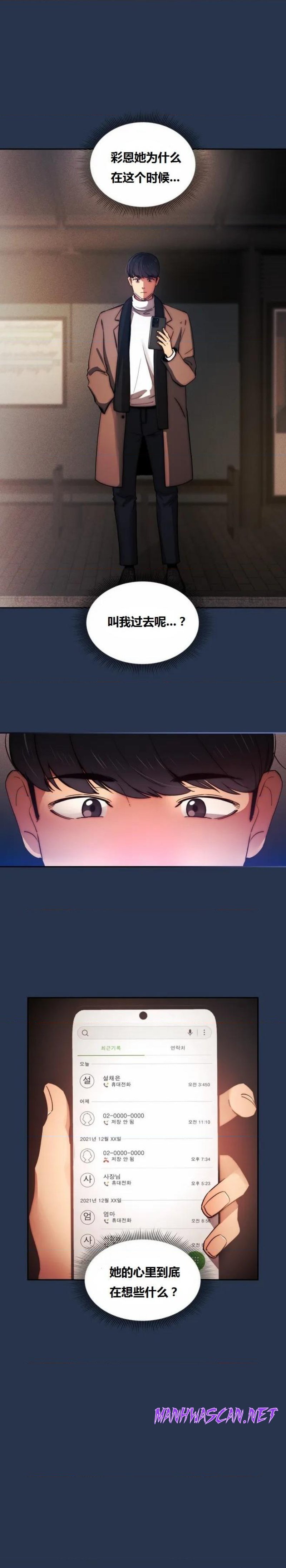 Private Tutoring In Pandemic RAW - Chapter 38 Page 7