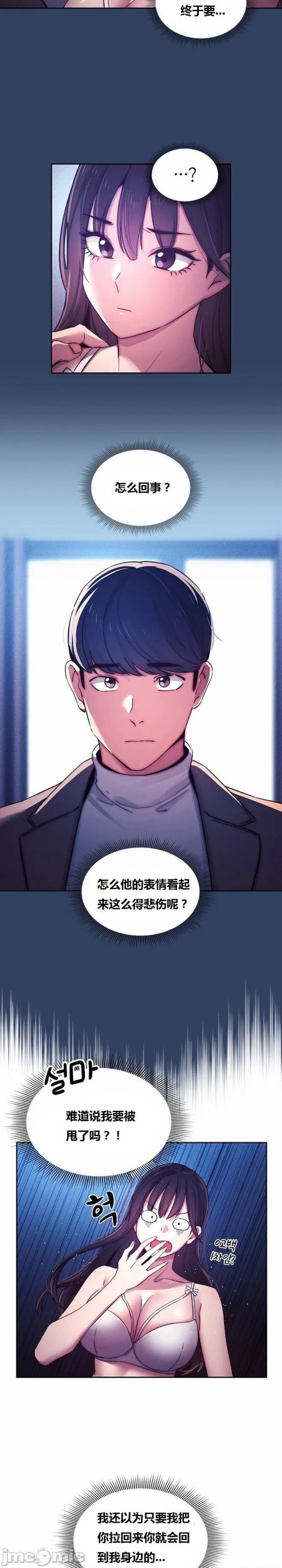 Private Tutoring In Pandemic RAW - Chapter 39 Page 6