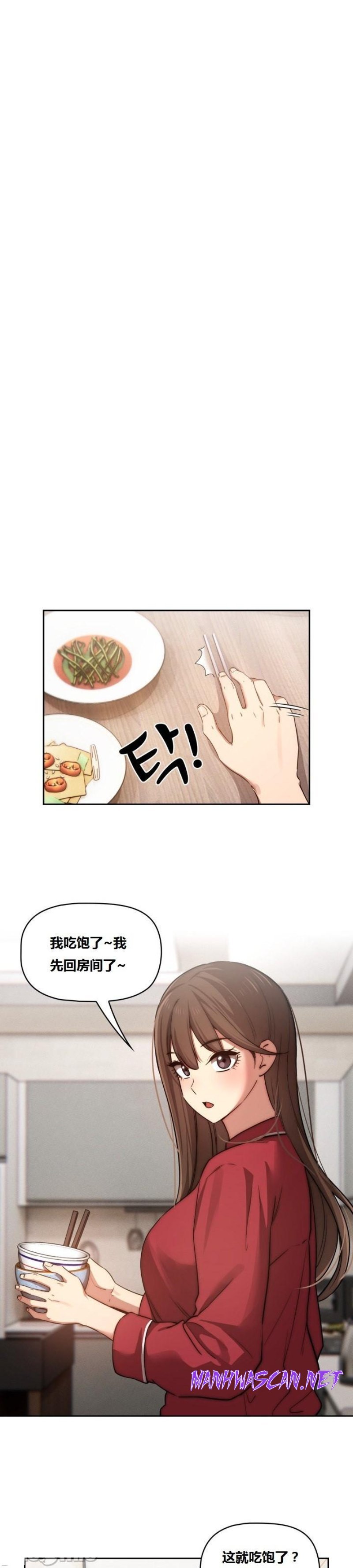 Private Tutoring In Pandemic RAW - Chapter 42 Page 7