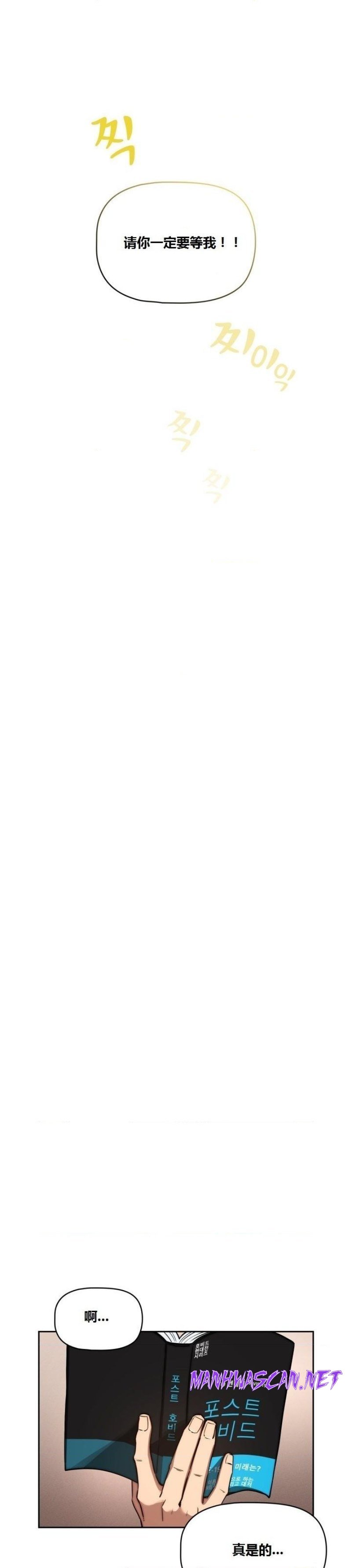 Private Tutoring In Pandemic RAW - Chapter 43 Page 25