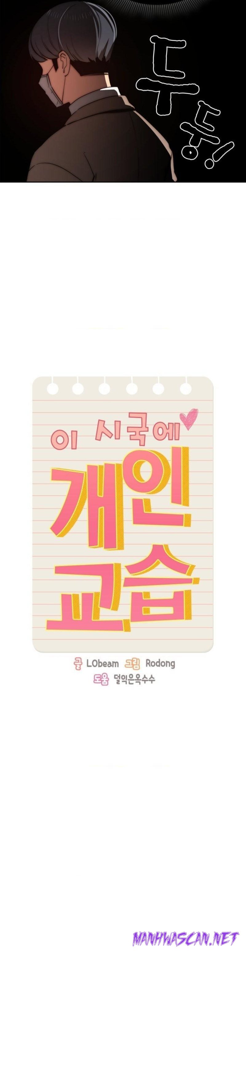 Private Tutoring In Pandemic RAW - Chapter 43 Page 3