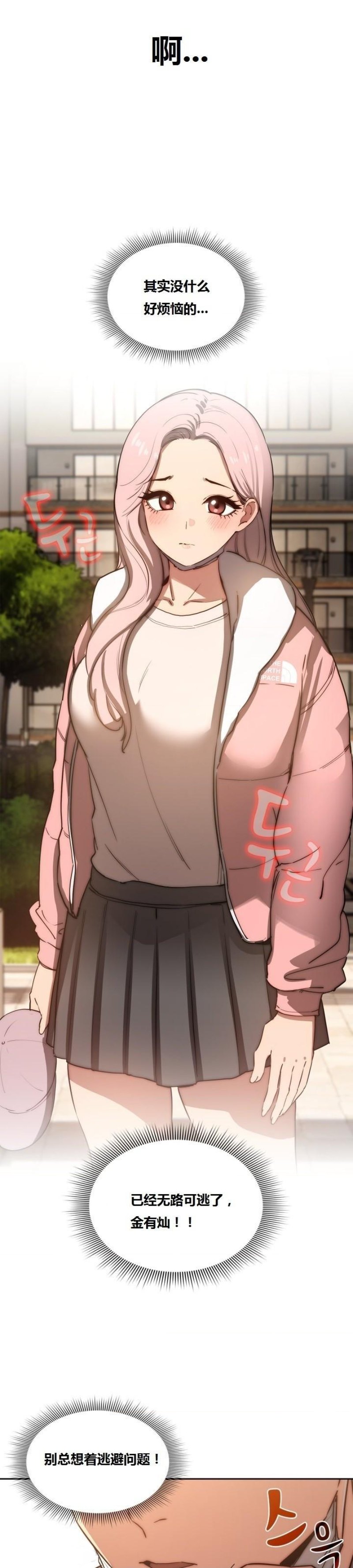 Private Tutoring In Pandemic RAW - Chapter 43 Page 6