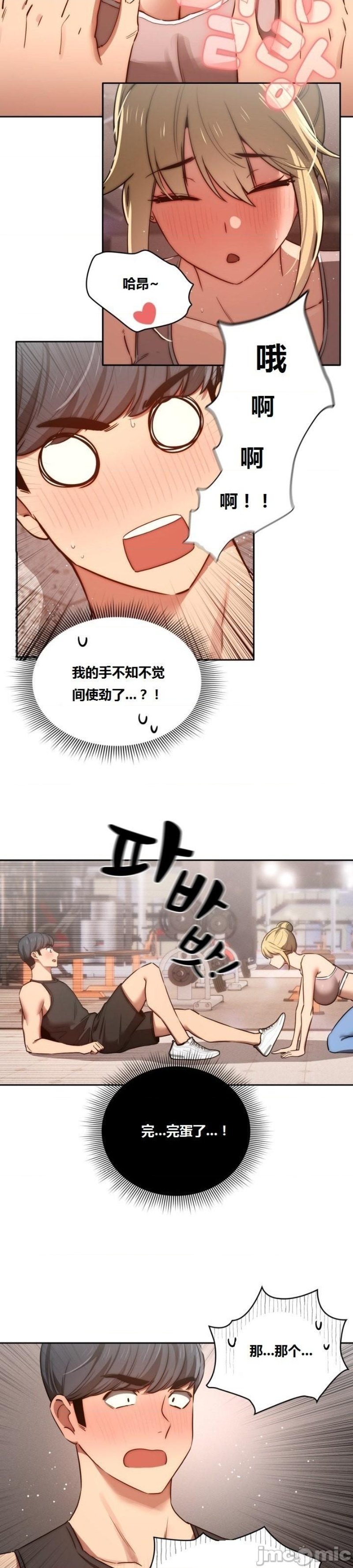 Private Tutoring In Pandemic RAW - Chapter 44 Page 23