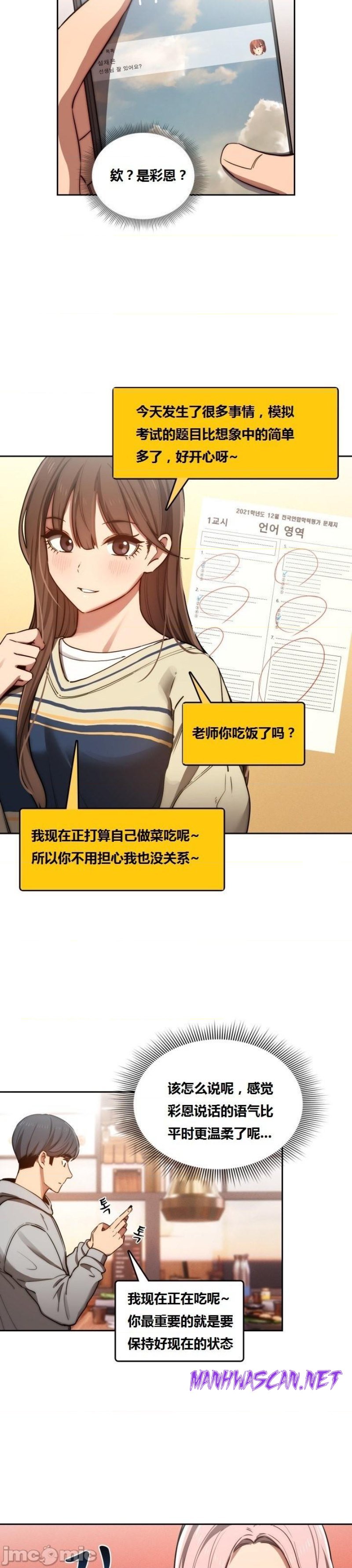 Private Tutoring In Pandemic RAW - Chapter 44 Page 36