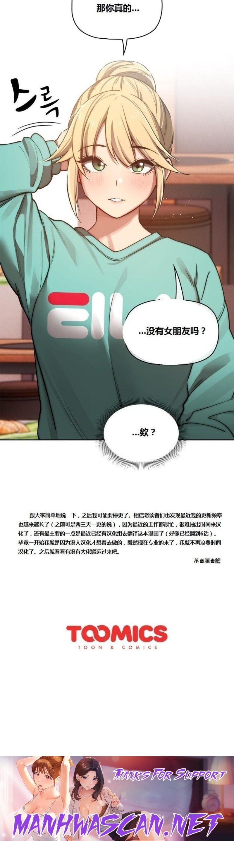 Private Tutoring In Pandemic RAW - Chapter 44 Page 40