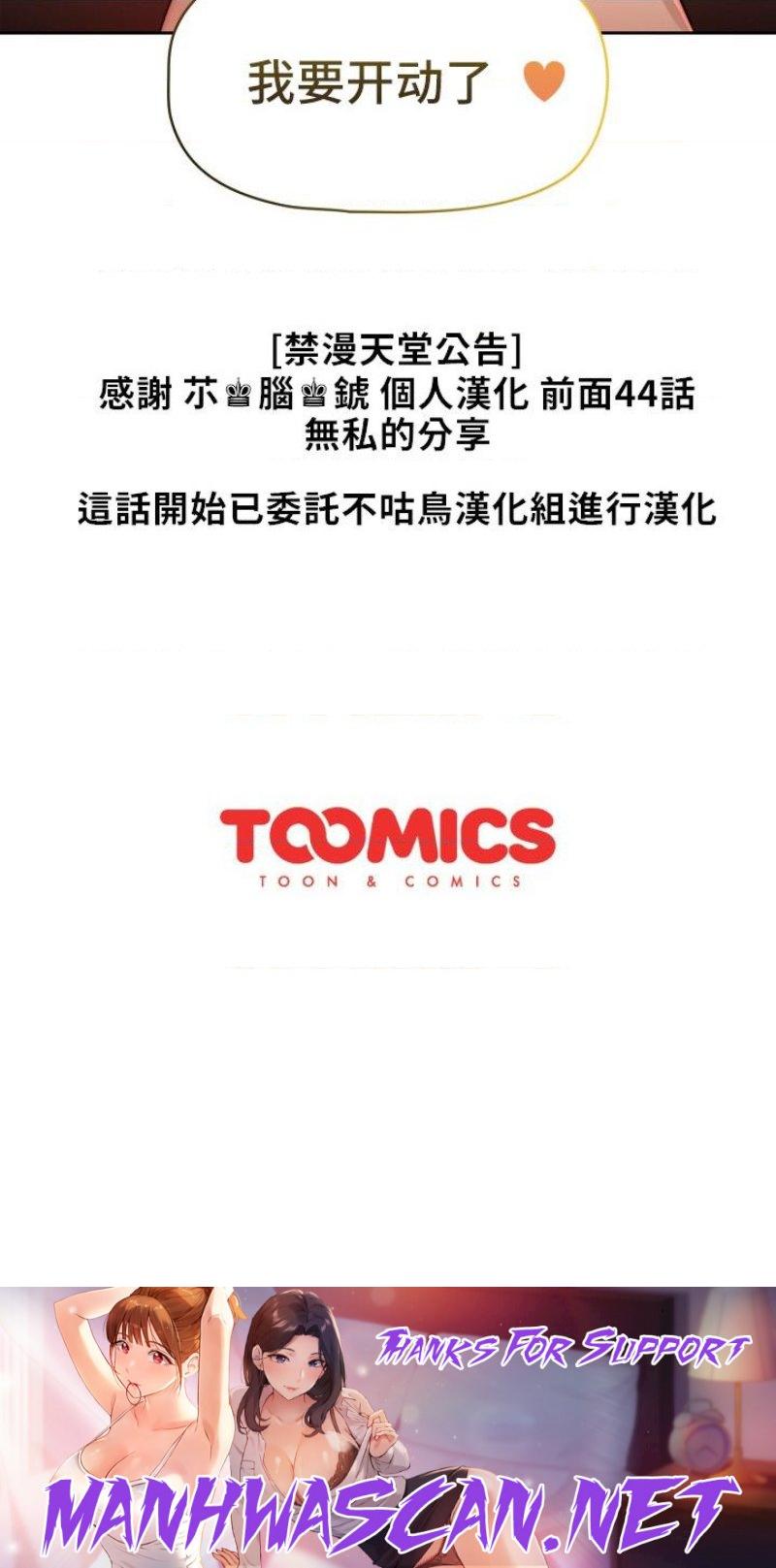 Private Tutoring In Pandemic RAW - Chapter 45 Page 45