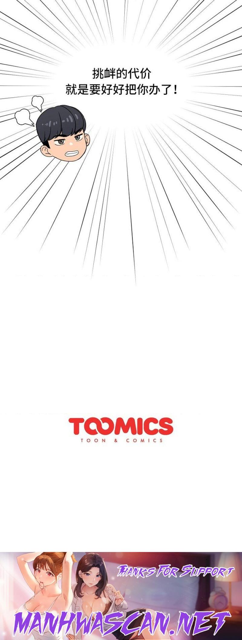 Private Tutoring In Pandemic RAW - Chapter 46 Page 43