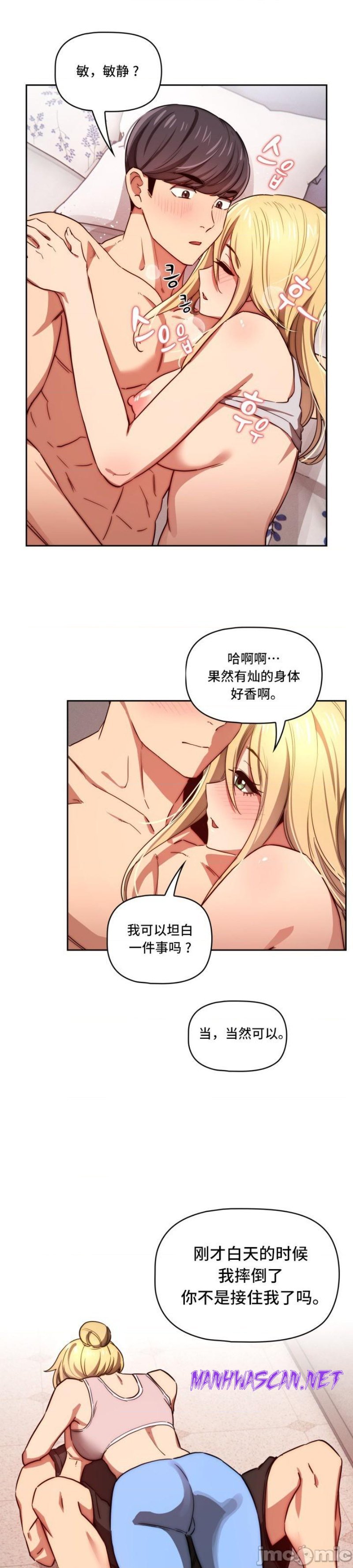 Private Tutoring In Pandemic RAW - Chapter 47 Page 32