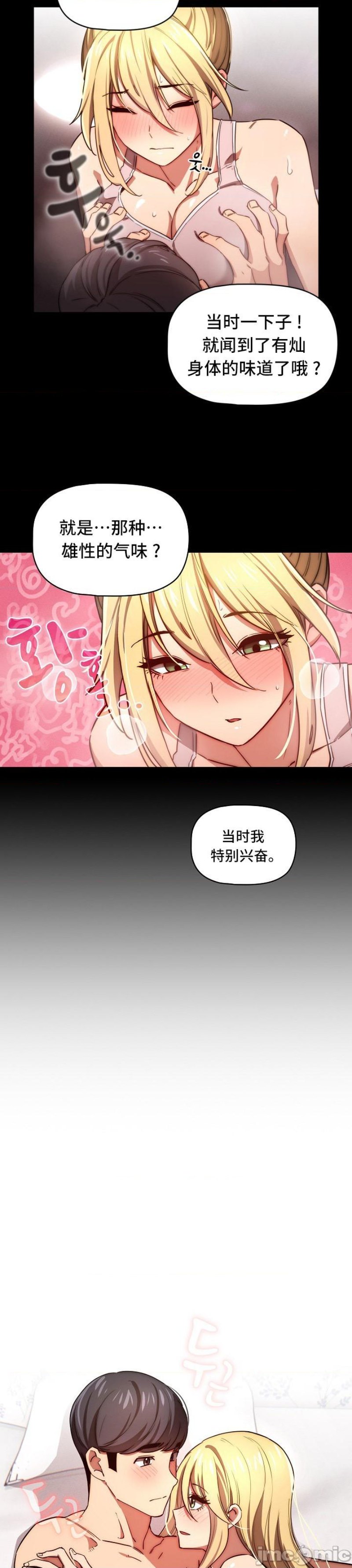 Private Tutoring In Pandemic RAW - Chapter 47 Page 34