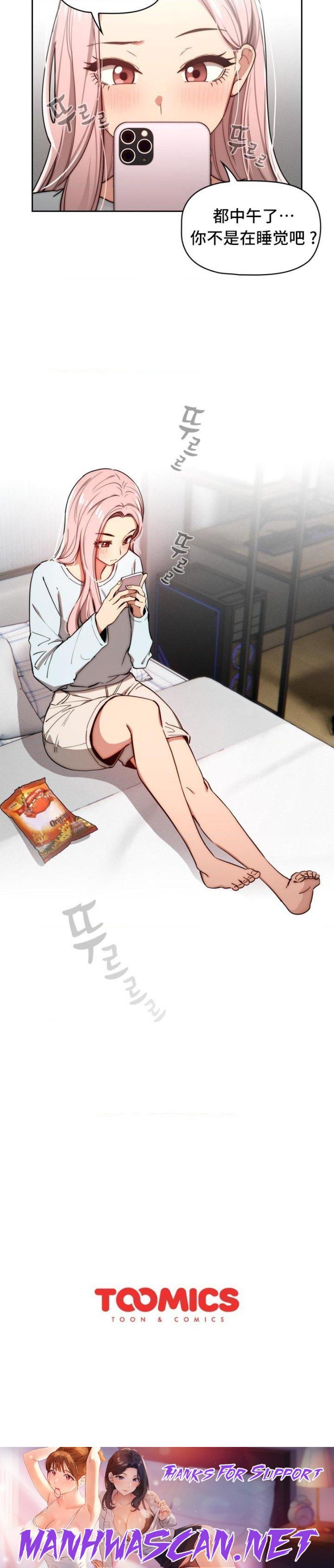 Private Tutoring In Pandemic RAW - Chapter 48 Page 42