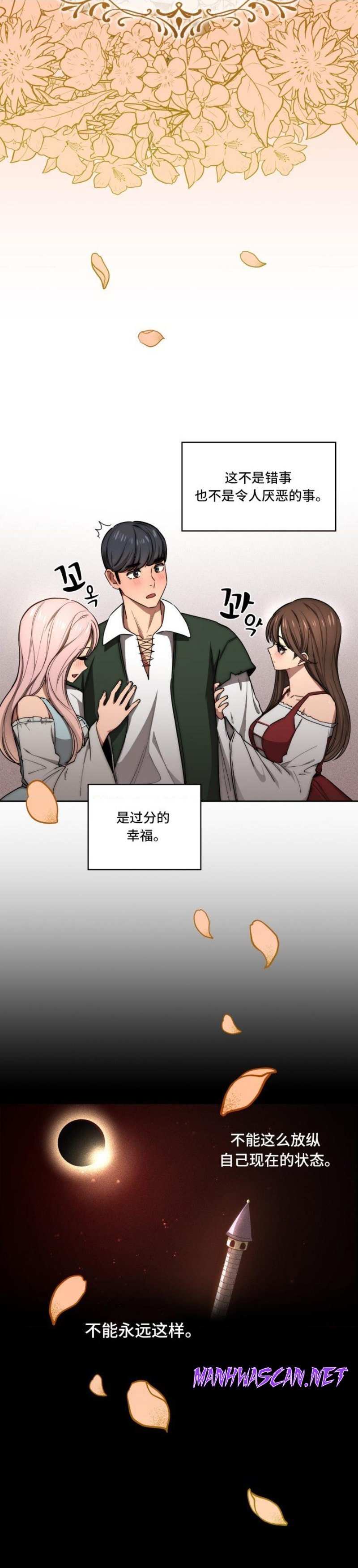 Private Tutoring In Pandemic RAW - Chapter 49 Page 41