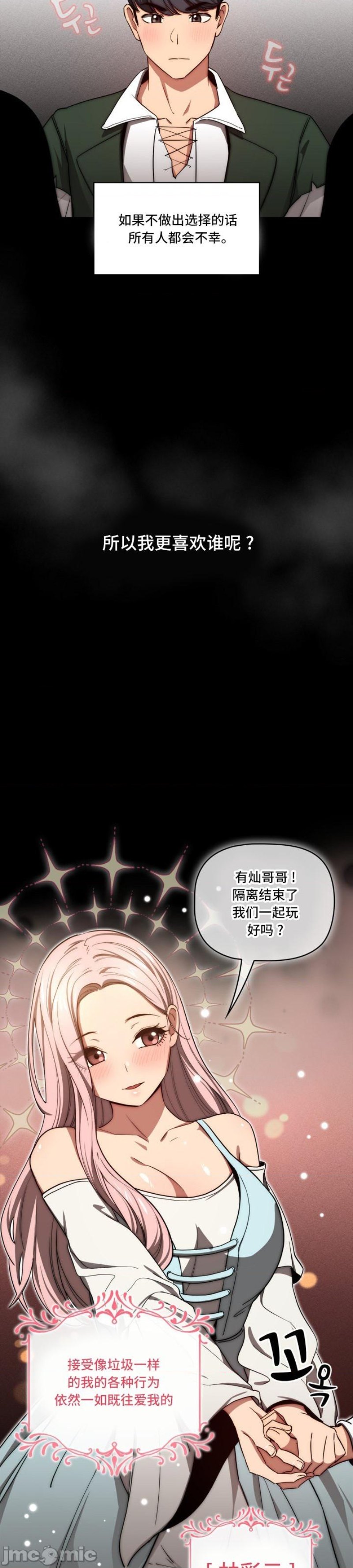 Private Tutoring In Pandemic RAW - Chapter 49 Page 43