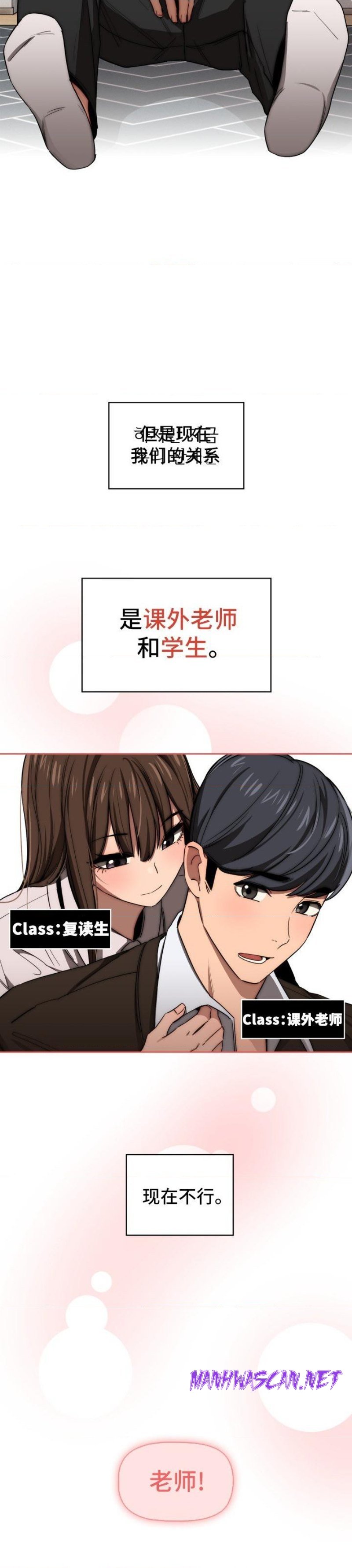 Private Tutoring In Pandemic RAW - Chapter 50 Page 11