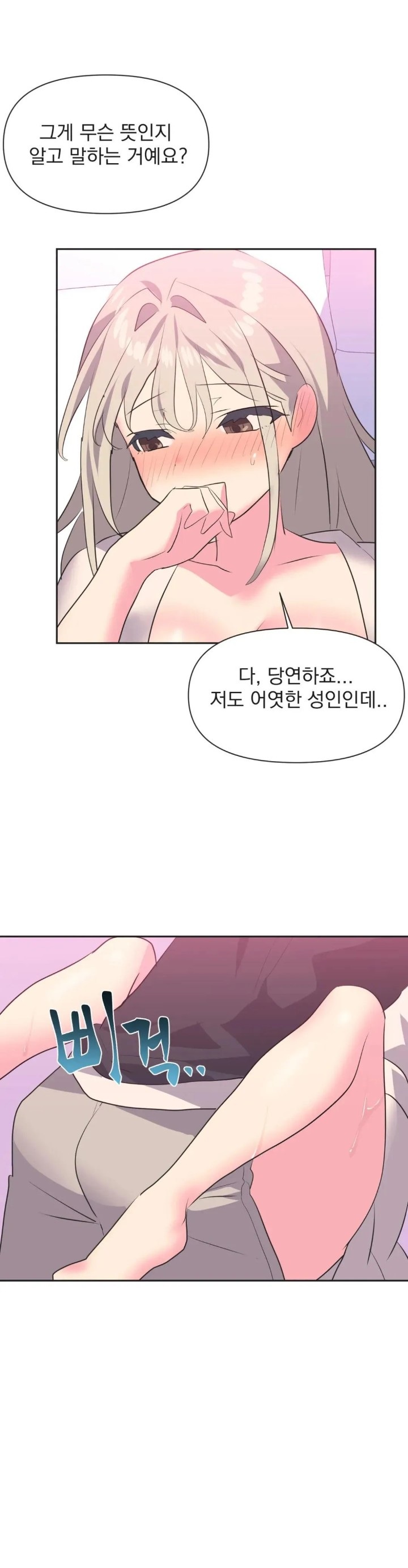 Release Raw - Chapter 14 Page 24