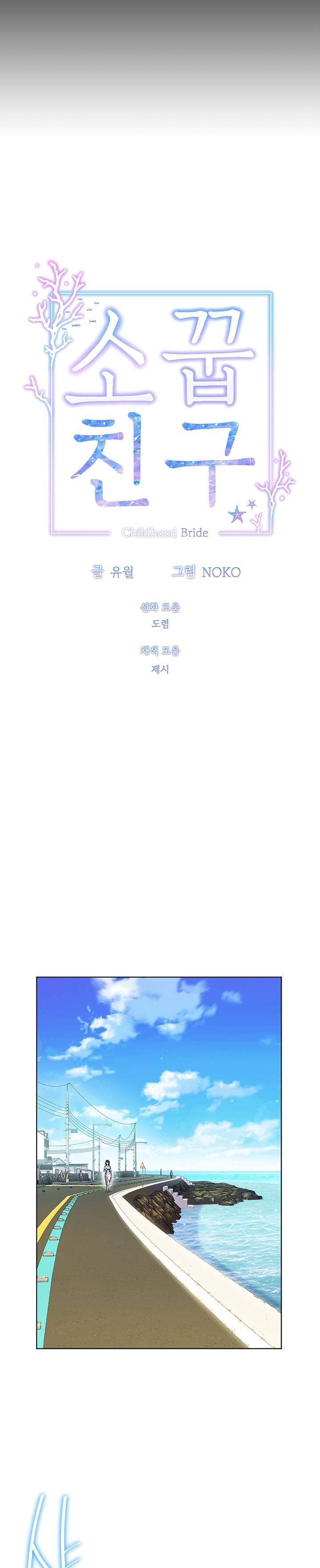 Childhood Friend Raw - Chapter 8 Page 5