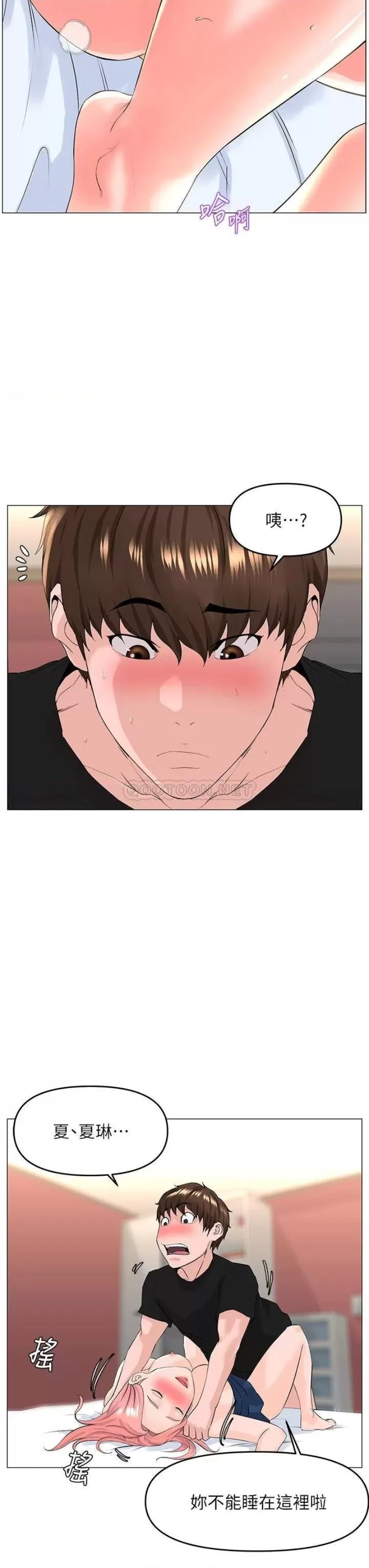 The Neighborhood Celebrity Raw - Chapter 48 Page 5