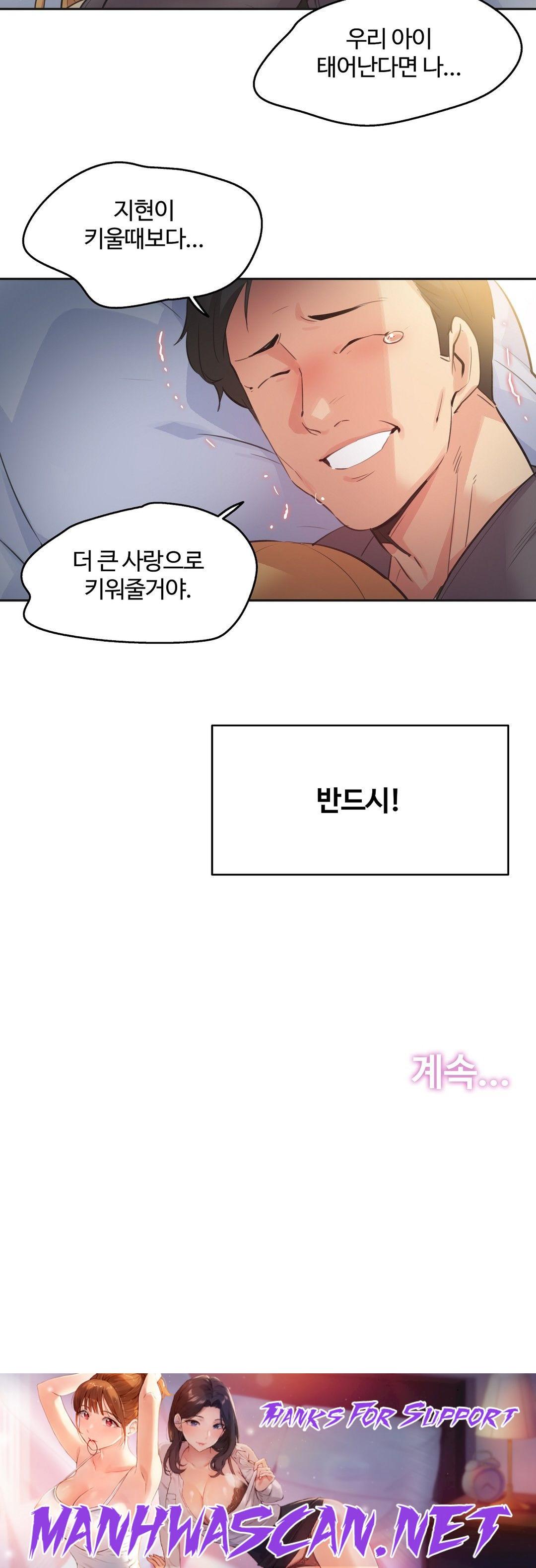 Surrogate Father RAW - Chapter 79 Page 21