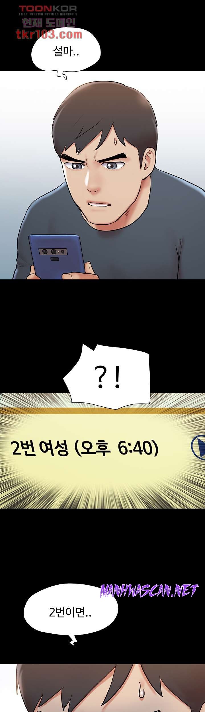 Everything Is Agreed Raw - Chapter 133 Page 39