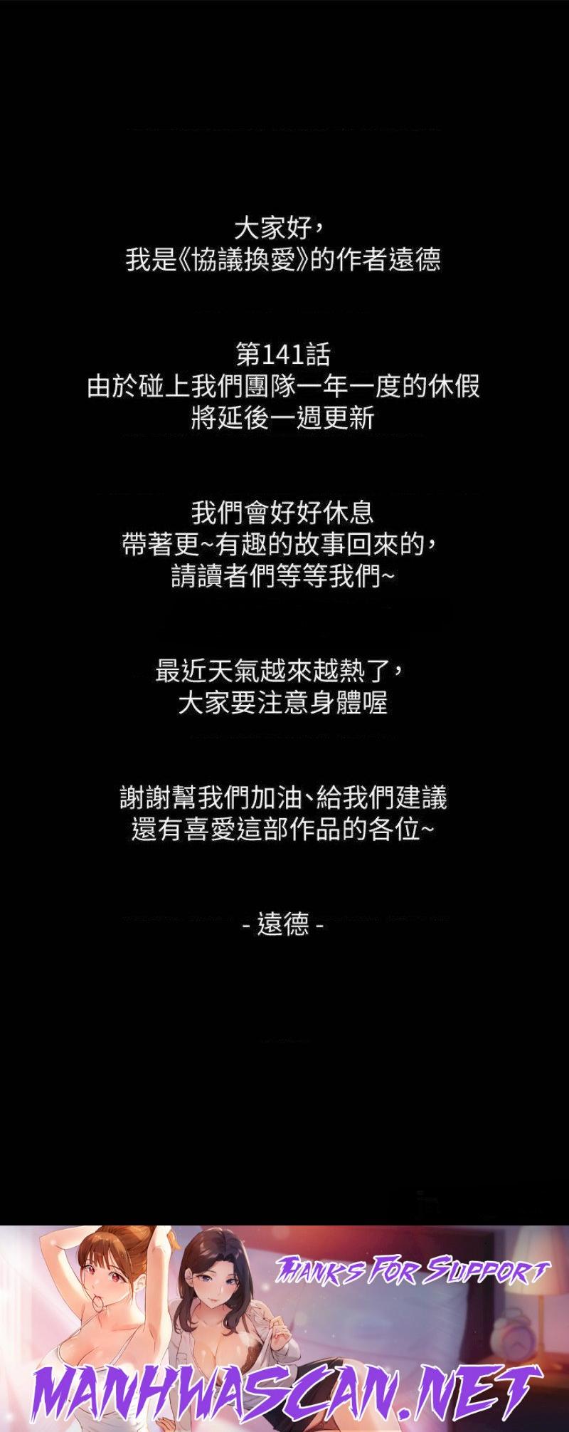 Everything Is Agreed Raw - Chapter 140.5 Page 2