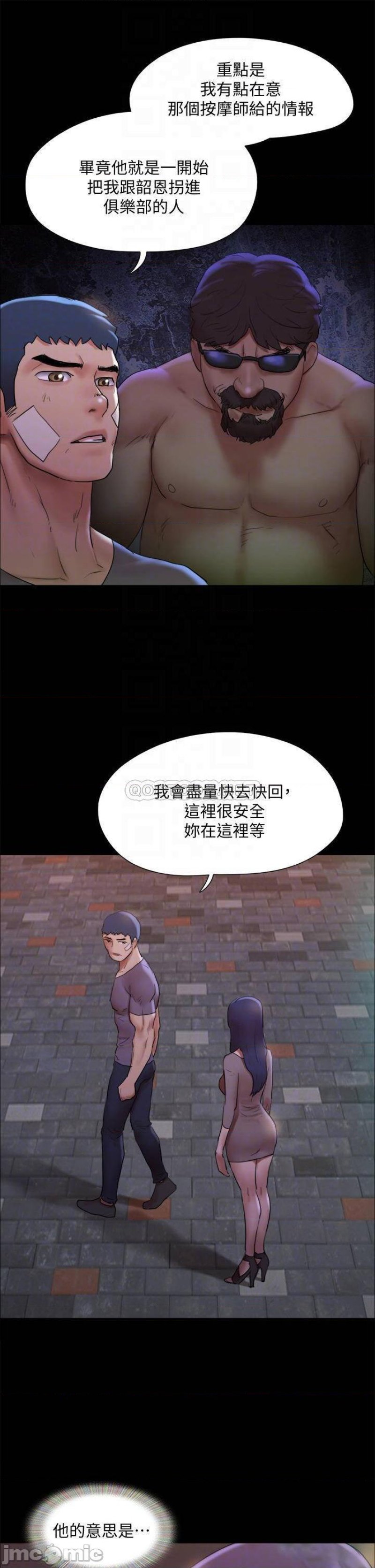 Everything Is Agreed Raw - Chapter 140 Page 12