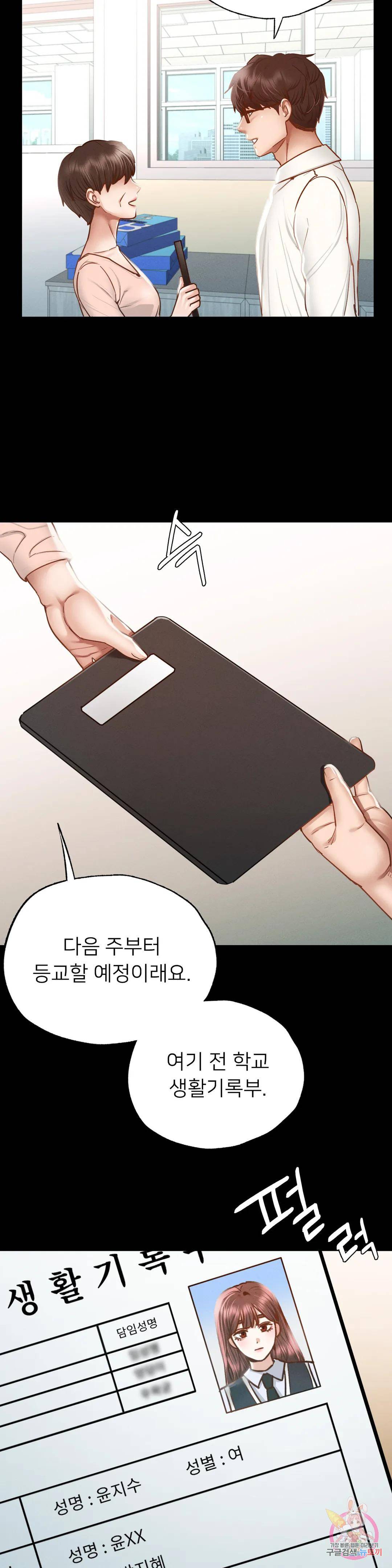 Please not at School! Raw - Chapter 2 Page 63