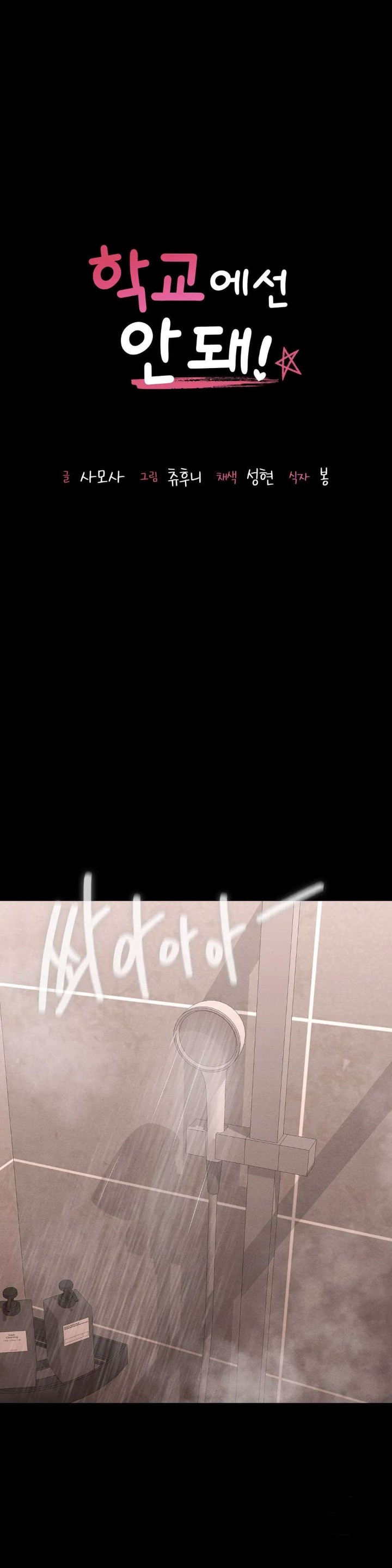 Please not at School! Raw - Chapter 20 Page 1