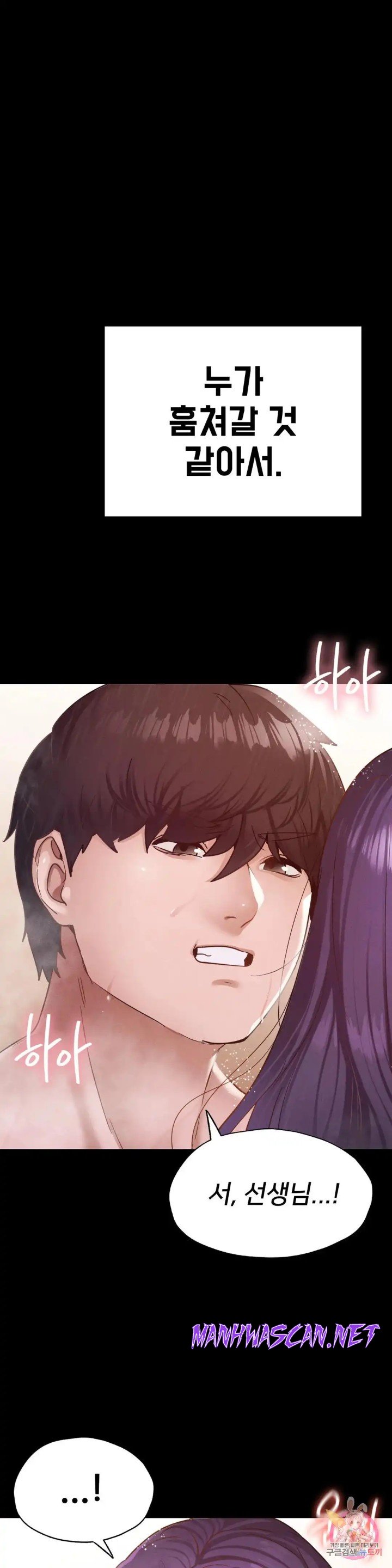 Please not at School! Raw - Chapter 20 Page 33