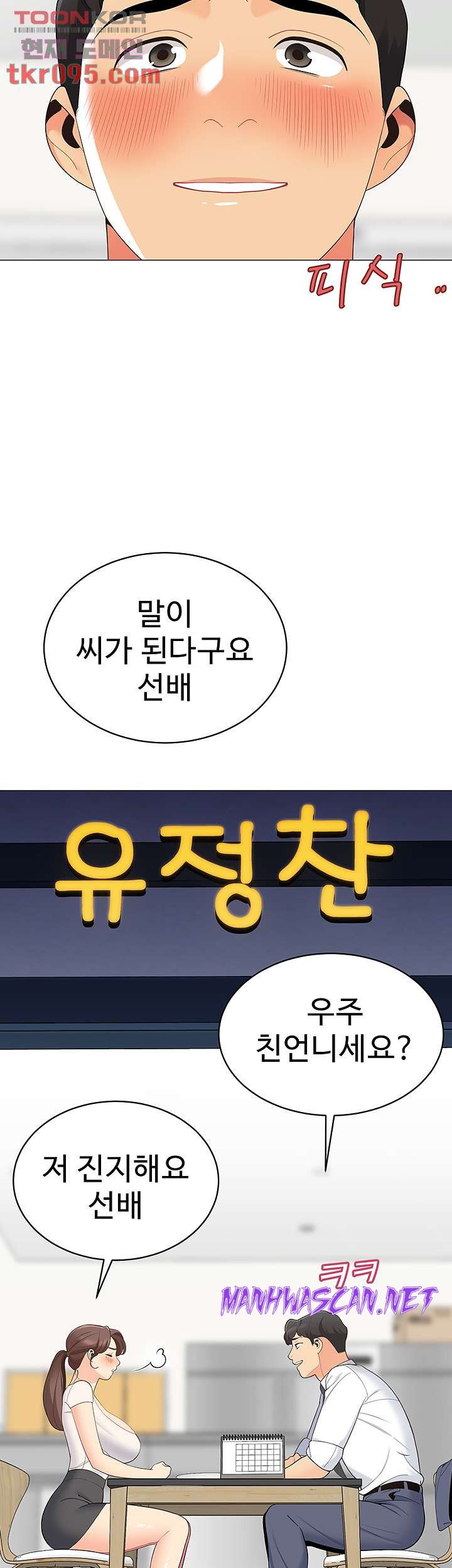 A Good Day To Pitch A Tent Raw - Chapter 15 Page 33