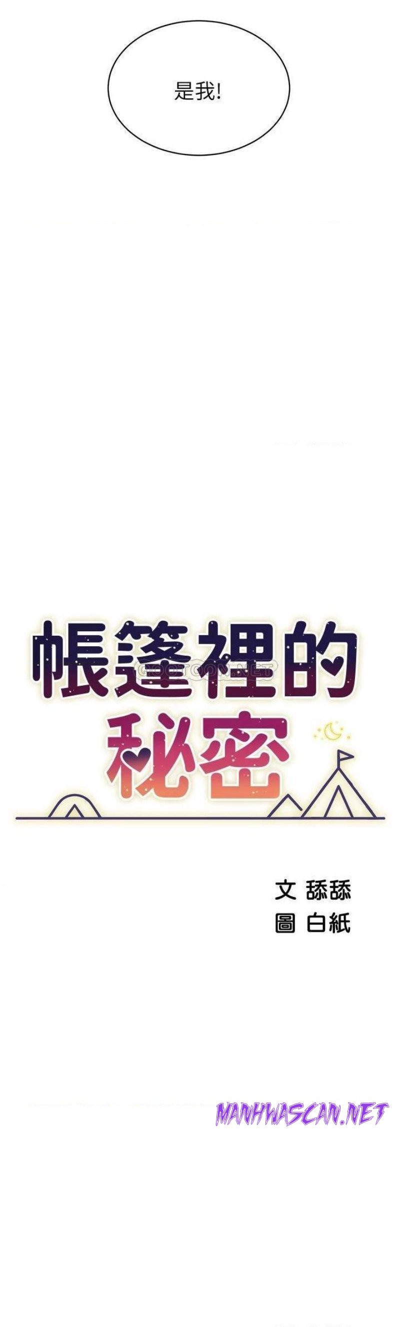 A Good Day To Pitch A Tent Raw - Chapter 19 Page 6