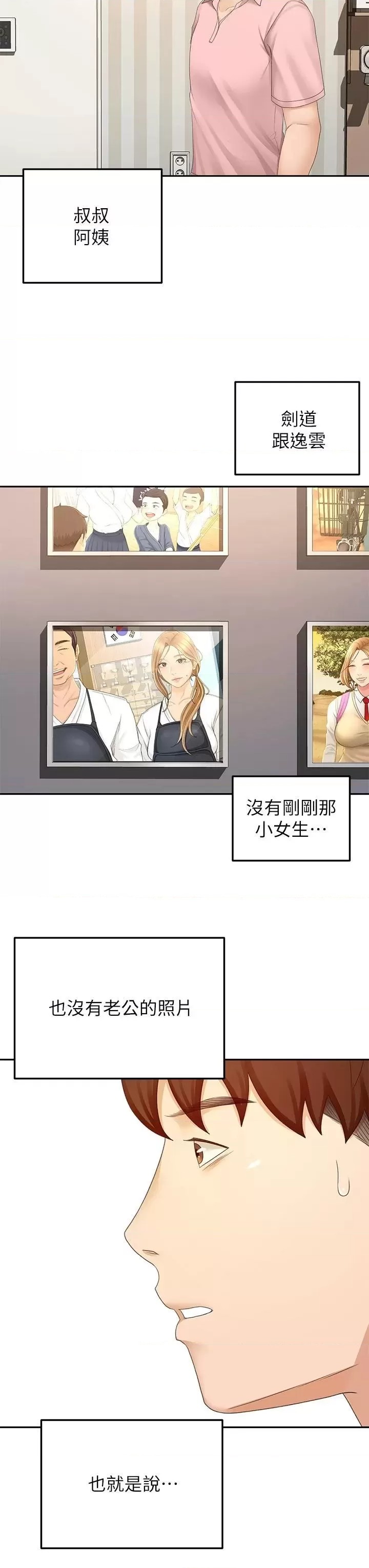 The Little Master Raw - Chapter 53 Page 32