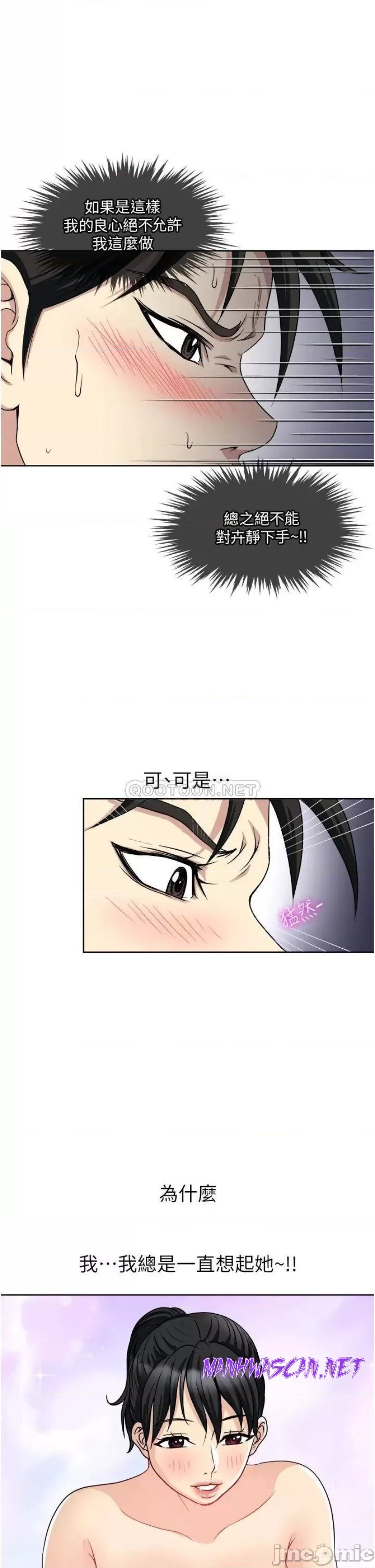 Just Once Raw - Chapter 12 Page 3