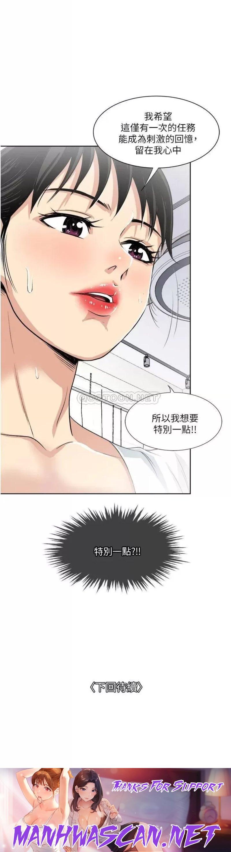 Just Once Raw - Chapter 17 Page 40