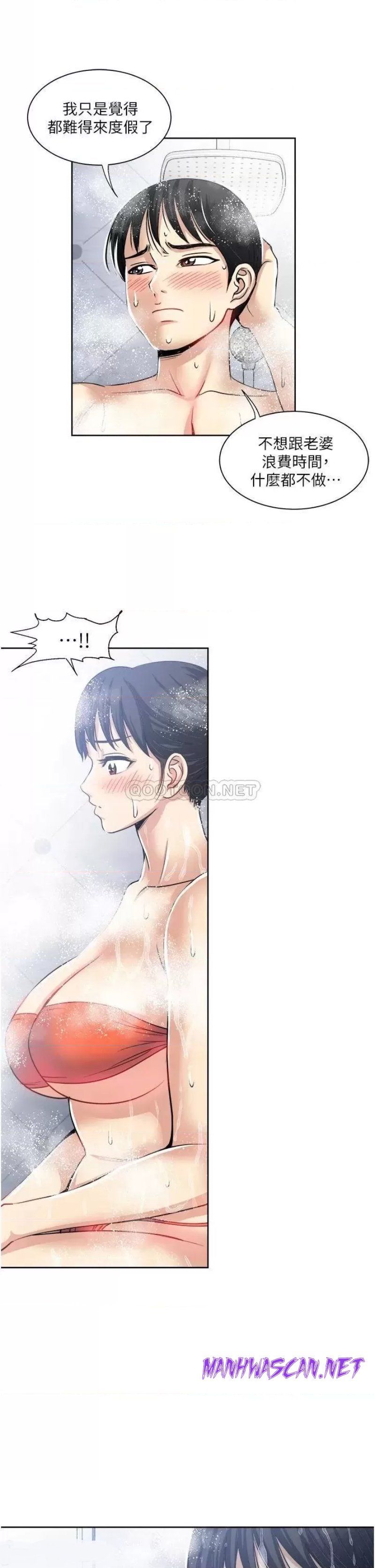 Just Once Raw - Chapter 19 Page 11