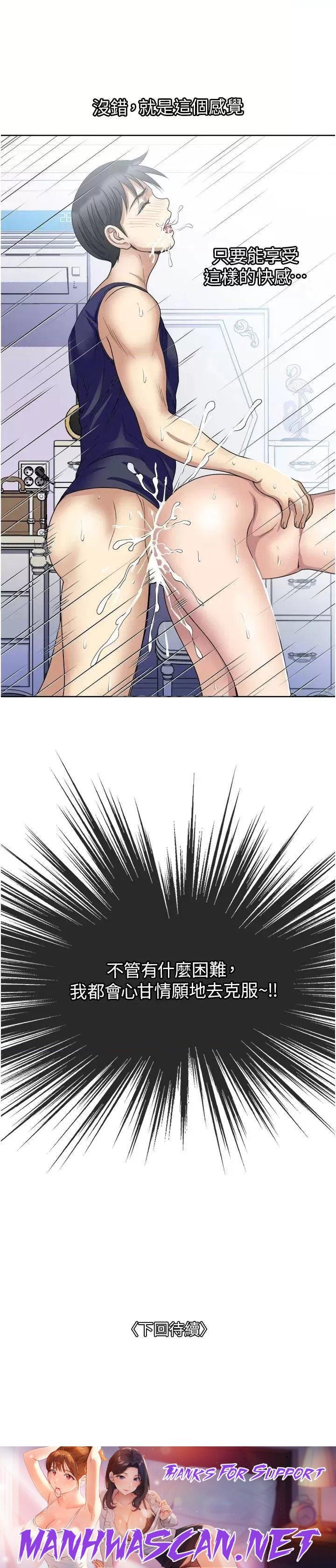 Just Once Raw - Chapter 22 Page 39