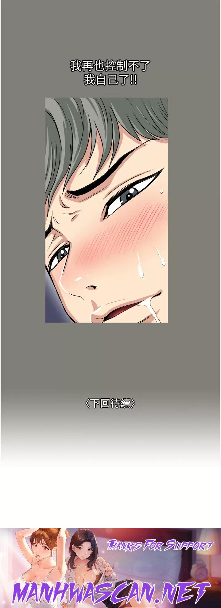 Just Once Raw - Chapter 28 Page 37