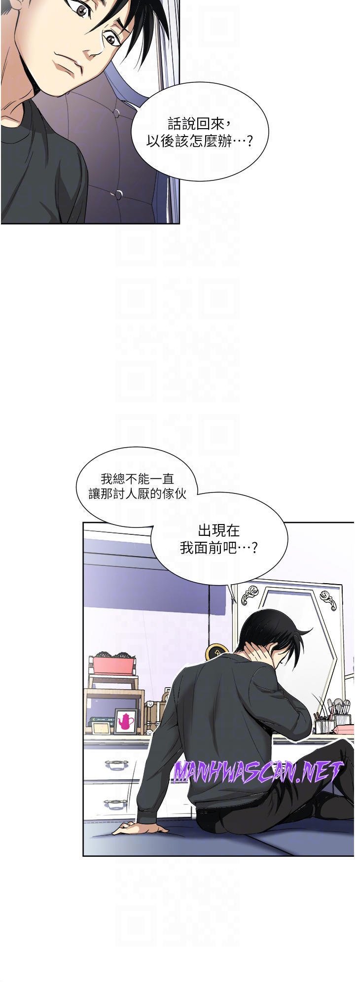 Just Once Raw - Chapter 29 Page 12