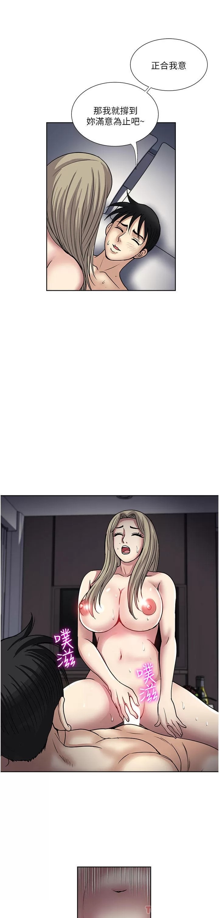 Just Once Raw - Chapter 41 Page 11