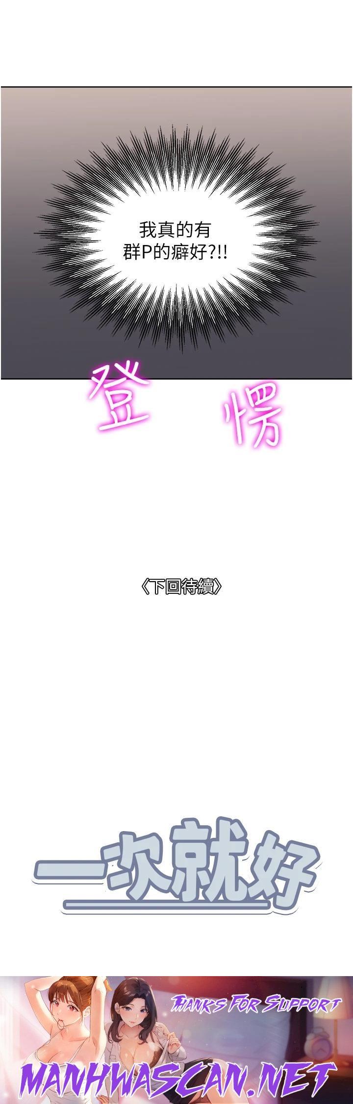 Just Once Raw - Chapter 44 Page 38