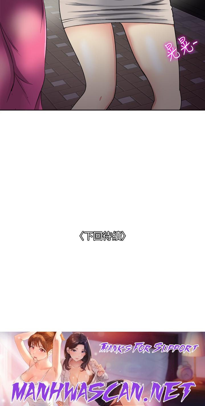 Just Once Raw - Chapter 5 Page 42