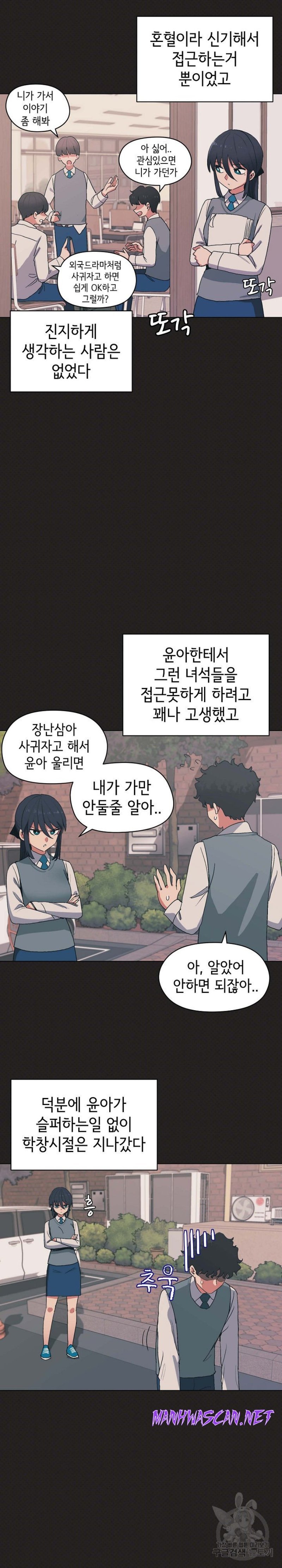 College Life Starts With Clubs Raw - Chapter 3 Page 12