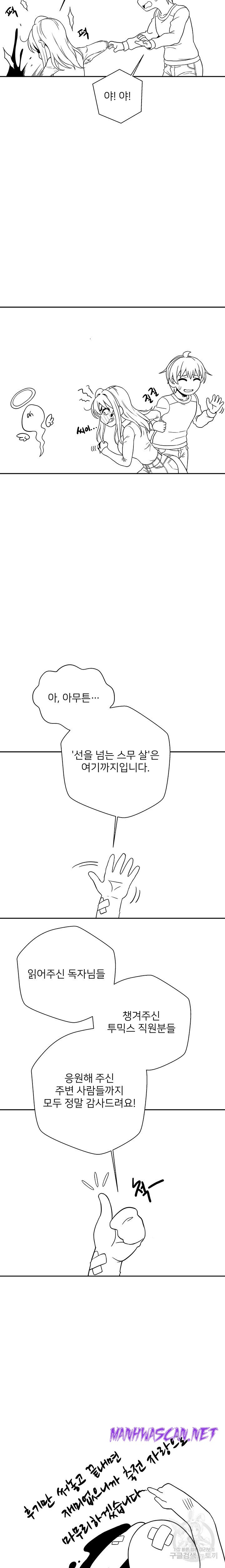 20 Years Old Beyond The Line Raw - Chapter 50.5 Page 4